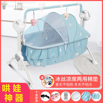 Baby cradle hammock left and right to shake the child automatic appease Shaker Yaoyao bed electric smart baby coax bed