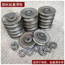 Small pulley wheel national standard heavy-skid steel wire rope hoisting fixed pulley-powered wheel bearing roller
