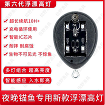 New Float High Light Visible Anchor Fish High Light Drift High Light Float Visible High Light Anchor Fish Exclusive Float 6 Generations