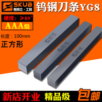 Boutique 100mm long YG8 tungsten steel bar super hard carbide long tungsten steel bar four square unopened edge
