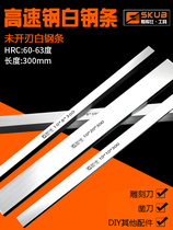10mm thick 300mm long high-speed steel woodworking turning knife white steel blade strip front steel knife embryo lathe knife strip unopened