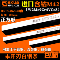 SKUB import M42 with cobalt high-speed steel carver knife white steel knife strip 200mm square positive square front steel 6 8 unopened blade