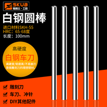 High speed steel imported material SKH-55 super hard white steel round rod High hardness punch round turning tool φ1-13 100mm