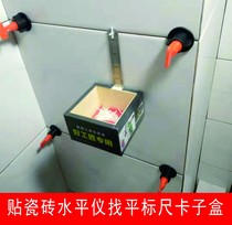 Ceramic tile leveler tile leveler tile positioning artifact mud tile wall tile auxiliary tool ruler clamp box