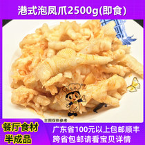(Garlic and chicken feet) restaurant open bag ready-to-eat Hong Kong style sour and spicy pickled chicken feet to boneless chicken feet 5kg