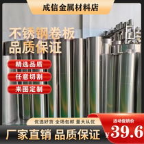 304 stainless steel coil sheet thin steel sheet stainless steel strip 1 5 wide canopy board kitchen wall panel laser cutting custom