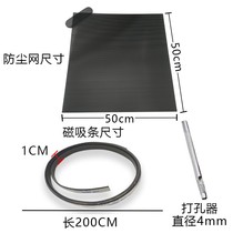  50CM chassis dustproof net magnetic stripe set Computer desktop host side panel custom soft magnet adsorption