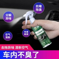 Car odor remover car fresh air trunk fishy smell odor deep purification deodorant mildew