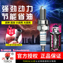 Applicable to New Continent Honda Motorcycle Small War Eagle SD125-51A Ruibiao 53A God of War SDH150-F spark plug