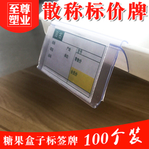  Snack shelf label card Supermarket price card transparent label strip Food box Candy box bulk box plastic label