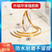 Floor gap blocking strip Floor tile Golden seam sticking line Floor tile Self-adhesive gap blocking strip Floor