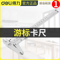 Del vernier caliper 0-150mm caliper high precision caliper four-purpose ruler inner diameter outer diameter belt table 150MM