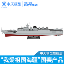 Zhongtian model Yiwu guided missile frigate battleship model warship model toy simulation electric Assembly