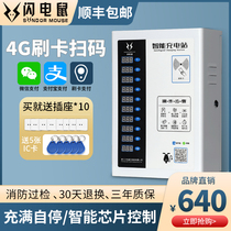 Flash mouse electric vehicle charging station intelligent voice 10-way battery car charging pile scanning code credit card Community Charging pile