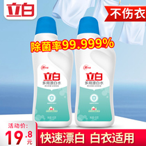 Libai bleach white clothes bleach disinfection stain removal bacteria removal whitening clothes dyeing removal household