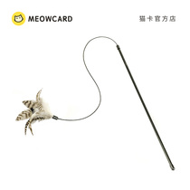 Meowcard elastic rope tease stick handmade feather long pole wire cat toy supplies kitten fishing