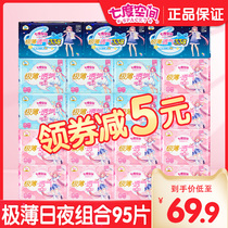 Seven-degree space sanitary napkin womens daily night combination ultra-thin full box official flagship store aunt towel