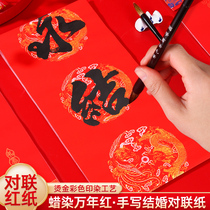 Marriage couplet paper blank handwritten Wannan red writing couplet special hot red festive thickened red paper rice paper