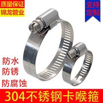 304 stainless steel throat clamp pipe clamp pipe clamp ventilation pipe hoop pipe hoop pipe hoop water pipe range hood washing machine gas pipe