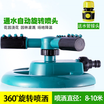 Automatic rotary three fork sprinkler Garden watering nozzle Greening spray watering lawn vegetable garden watering Garden agricultural