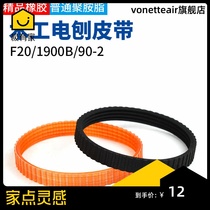 Portable electric planer belt woodworking electric planer belt accessories electric tool accessories electric sub belt transmission belt