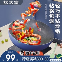 Cooking emperor non-stick wok wok household wheat rice stone non-stick frying pan Induction cooker gas stove special