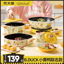 cooker king nonstick wok household little yellow duck pan milk pot antibacterial chopping board cooker gas stoves
