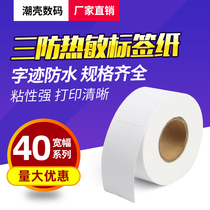Three-proof heat-sensitive self-adhesive barcode printing paper 40 × 30 60 blank clothing tag price label sticker postal electronic Face Sheet 100 × 100 150 Universal printing label paper