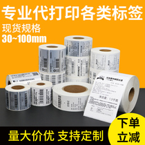Set to do barcode Aly ADB Pet bright white adhesive copper version paper synthetic paper customized print generation print label