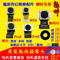 Applicable to Meizu MX5 MX6 pro5 pro6 S plus MX4 pro7 E2 rear camera front phase