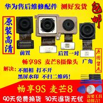 Applicable to Huawei enjoy 9s wheat Mang 8 rear camera front selfie main and auxiliary mobile phone phase Head Original