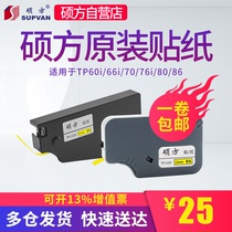 Shuofang tp 70 60 66 76 I line number machine sticker yellow L092W White L062 silver label paper