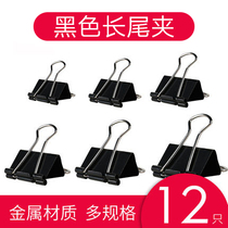 Diamond stationery black long tail clip large office financial documents small iron clip ticket holder dovetail clip phoenix tail clip