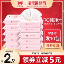 Red baby elephant baby wipes 25 pumping 10 packs of childrens baby hands and mouth fart special cotton soft towel portable