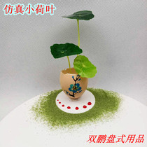 Kitchen decoration supplies new plate flower arrangement artistic mood vegetable pan head ornaments simulation small lotus leaves simulation copper money grass