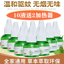 10 2 Electric mosquito repellent liquid baby pregnant women home fragrance mosquito repellent liquid electric mosquito liquid plug-in tasteless