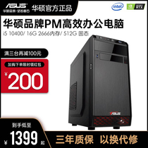 (Brand machine) enterprise procurement Asus tenth generation office computer i5 9400F liter 10400 desktop design host home Customer Service front desk full set DIY assembly machine new non-used