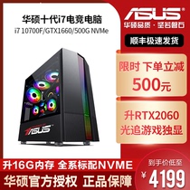 ASUS tenth generation i7 10700F RTX2060 GTX1650 high-end desktop computer host full set of chicken-eating game type live diy water-cooled high distribution gaming design brand group