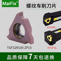 MaiFix TGF32R080 ZP15 purple general processing vertical shallow groove processing CNC turning blade