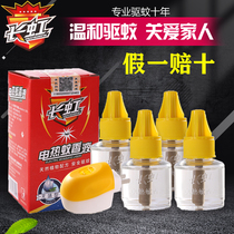 Changhong electric mosquito repellent mosquito repellent for infants pregnant women tasteless mosquito repellent water household electric mosquito repellent supplement indoor