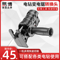 Yi Bo reciprocating saw conversion head chainsaw rechargeable outdoor horse knife saw Lithium electric drill chainsaw conversion head