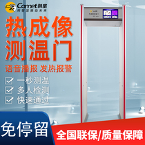 Komi WD30 thermometer Thermal imaging temperature measuring door School factory unit Shopping mall bar infrared thermal imaging temperature measuring security door