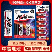 Super battery No 5 No 7 carbon battery Toy mouse dry battery No 57 universal remote control battery