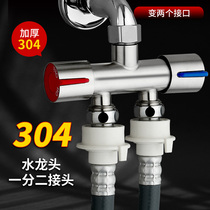 Faucet one-point two-adapter washing machine three-way splitter one-in-two-outlet dual-purpose water diversion valve