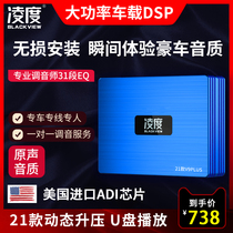 Lingdu car amplifier DSP audio processor 4-Way 31-Segment Non-destructive modification car high-power audio subwoofer