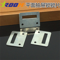 Yilong drawer lock matching lock piece Flat lock piece Iron small lock piece (10 pieces)