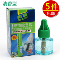(real store) Baoli Kill Electric Mosquito Repellent Incense liquid clear incense type 45ml Baoli Kill Mosquito Repellent mosquito repellent liquid