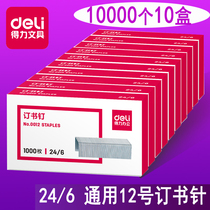 (10 boxes)Deli 0012 staples 24 6 Universal type Unified staples No 12 staples Office supplies Small official standard type 12#Staples Stapler nails Wholesale