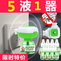 Electric mosquito liquid odorless baby pregnant women household plug-in head mosquito repellent water mosquito repellent liquid replenishment liquid heater