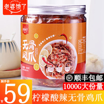 Boneless chicken feet Citric acid spicy instant canned Net red barreled snacks cold snacks large portion to bony chicken feet